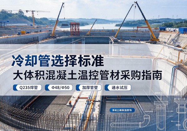 托克逊冷却管选择标准